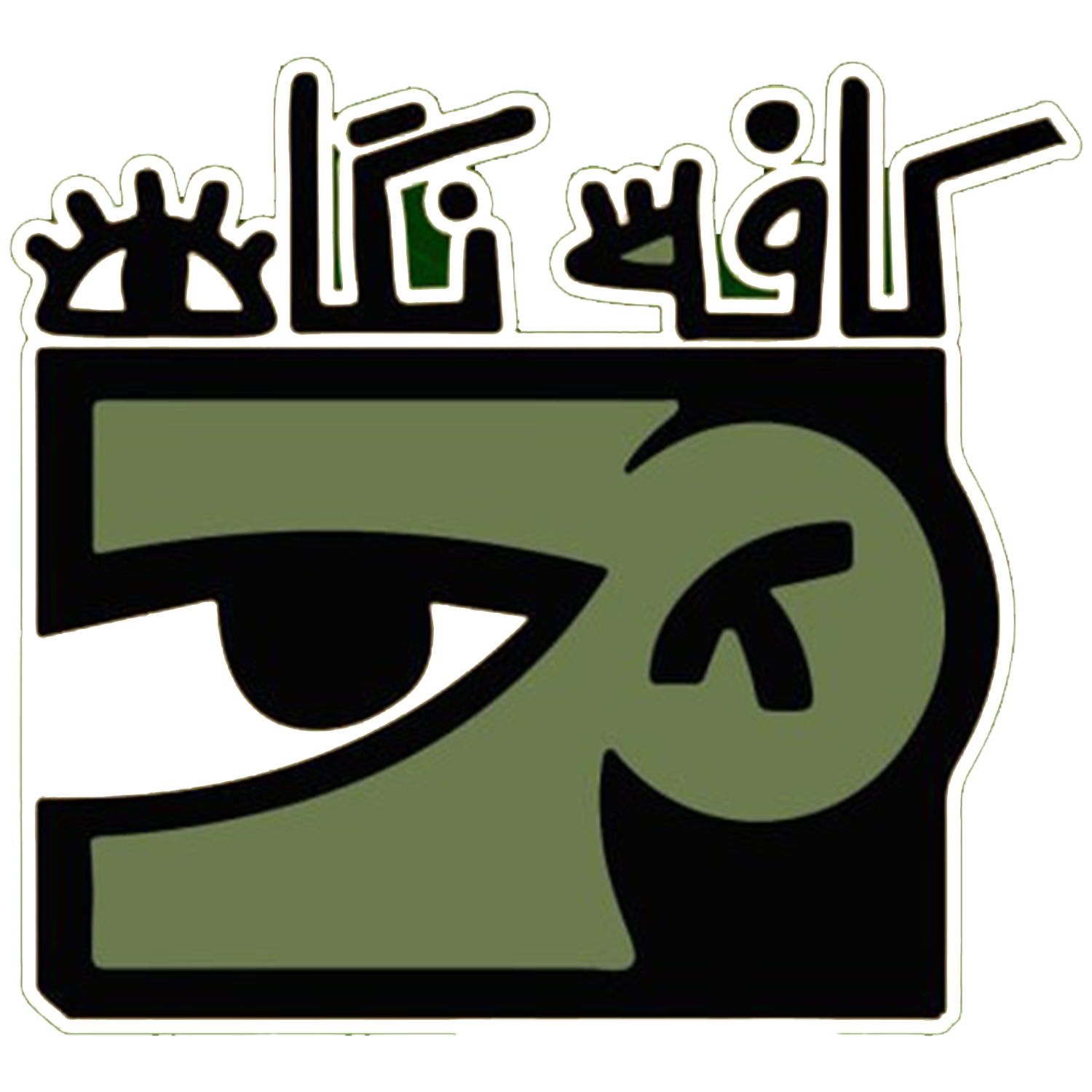 کافه نگاه